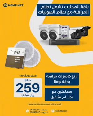 باقة المحلات: نظام المراقبة والصوتيات / Shop Bundle: Surveillance & Audio System