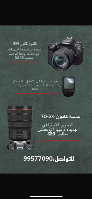 كاميرا كانون  90D مع عدسة 70-24