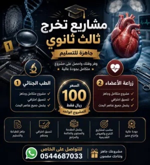 تصميم مشاريع تخرج
