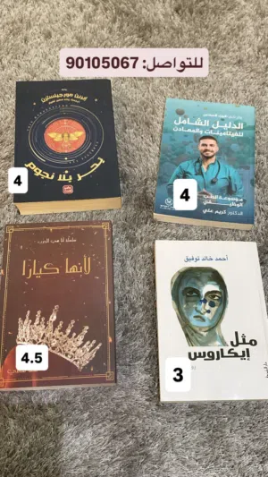 كتب و روايات مستعمله نظيفة
