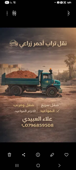 تراب احمر زراعي