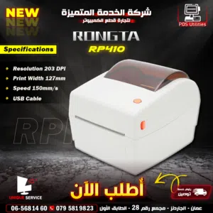 طابعة ليبل كاش  Point of Sale Rongta RP410 < Portable Label printer POS