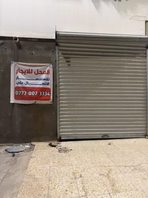 محل تجاري للاجار