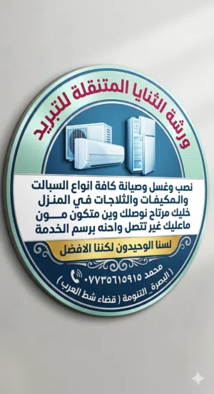 ورشة الثنايا للتبريد