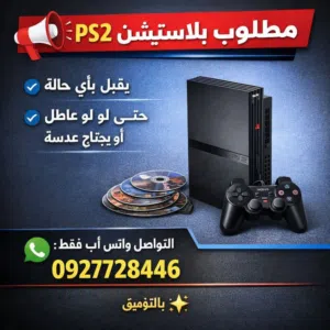 PlayStation 2 PlayStation for sale in Misrata