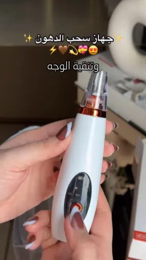 جهاز شفط وتنظيف الرؤوس السوداء الاحترافي - للعناية العميقة بالبشرة