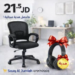 كرسي مكتبي مريح + سماعة هدية اشتغل، ادرس، أو العب وانت مرتاح تصميم أنيق  راحة ممتازة  سعر ما بينافس