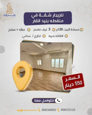 للايجار شقه اطلاله بحريه في منطقه بنيد القار