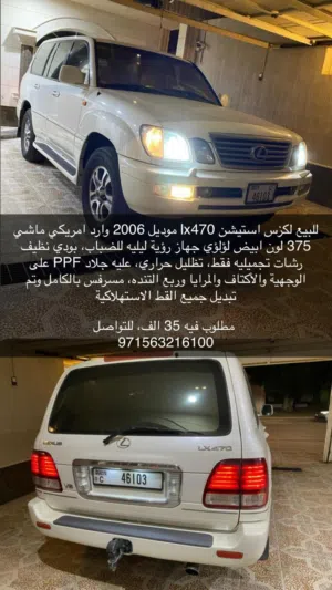 لكزس استيشنlx470موديل 2006للبيع تواصل واتساب