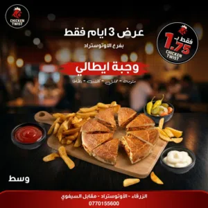 عروض حصرية بفرع الاتوتستراد بالزرقاء مقابل السيفوي بجوار اللحام
