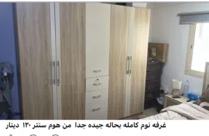 غرفه نوم كامله وركنه وجزامه