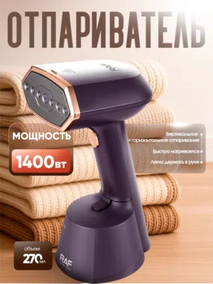 مكواة بخارية محمولة RAF بأقل الاسعار  1400 واط    ودّع الكي التقليد