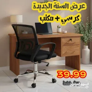 مكتب -كرسي -مكاتب -كراسي -مكتب طلاب -كراسي طلاب-مكاتب شركات -كراسي -شركات كراسي فخمه