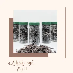 بخورنا يُناسب جميع الأذواق والميزانيات عوود رووعه راااقي جمييل برائحة جميلة وثابتة جدا فقط