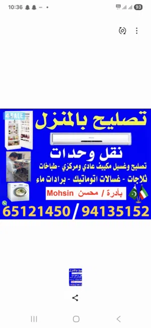 فني تكييف مركزي و وحدات تبديل كمبرسرات مع كفالة Air condition central technician