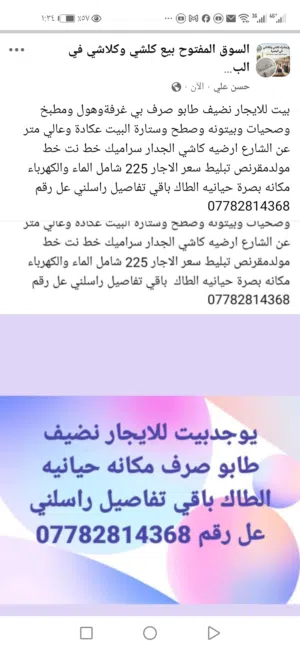 50 m2 2 Bedrooms Townhouse for Rent in Basra Al-Hayyaniyah