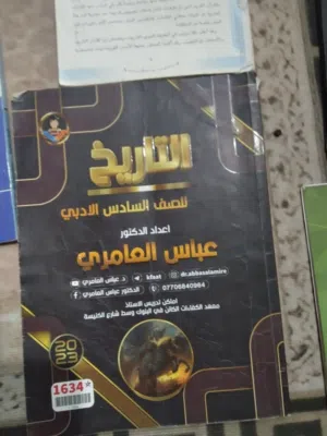 كتب و ملازم الصف السادس الادبي فقط