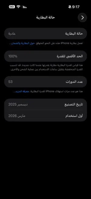 Apple iPhone 17 Pro Max 256 GB in Ramtha