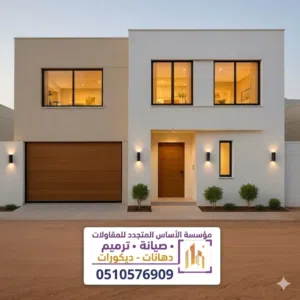 مؤسسة الأساس المتجدد 