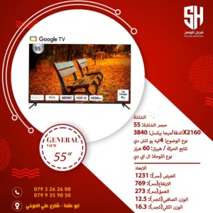 شاشة 55 بوصة رسيفر داخلي سمارت 4K