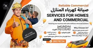 كهربائي electrician