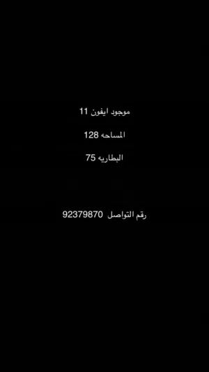 ايفون 11العادي