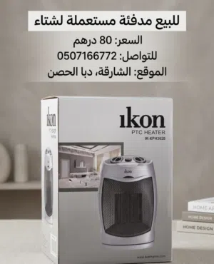 أغراض طبيه للبيع المستعجل