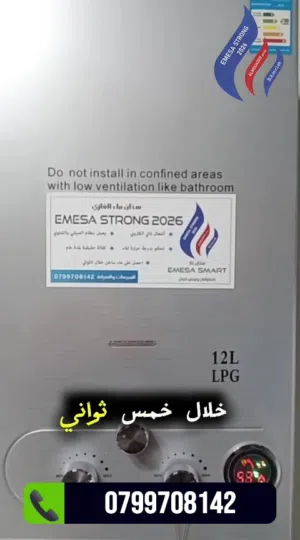 كيزر غاز ايميسا سترونغ إلكتروني فل سيفتي احدث موديل لعام 2026