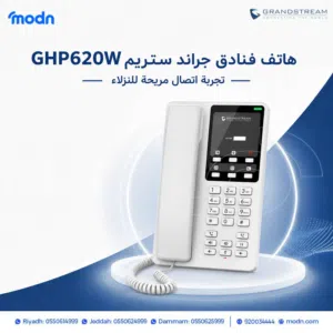 تجربة اتصال مريحة للنزلاء - "هاتف فنادق جراند ستريم GHP620W – تجربة اتصال مريحة للنزلاء