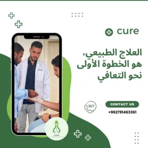 علاج طبيعي زيارات منزليه او داخل المركز