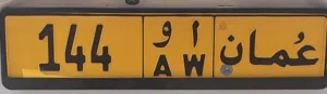 رفم ثلاثي مميز للبيع من مالك الرقم مباشرة