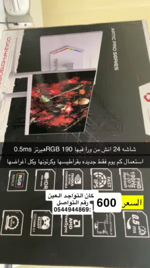 الشاشه جديده ماستخدمتها اكثر من أربع أيام