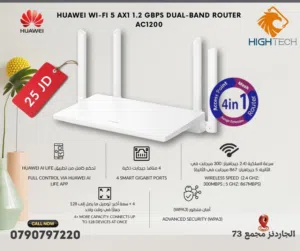 راوتر هواوي AX1-AC1200-HUAWEI WI-FI 5 AX1 1.2 GBPS DUAL-BAND ROUTER