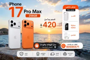 17برو ماكس حرق اسعار تبدأ من 420ریال