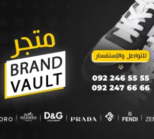 متجر BRAND Vault 