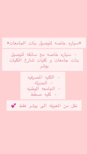 سياره خاصه لتوصيل البنات