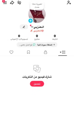 حساب تيك توك عربي (الـعنزيي)