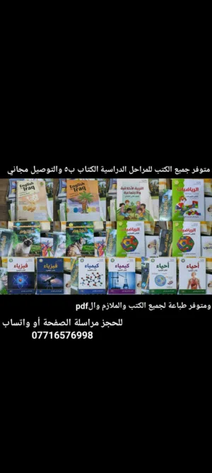 متوفر كتب لجميع المراحل الكتاب ب5 وطباعة ال pdf وجميع الكتب والملازم