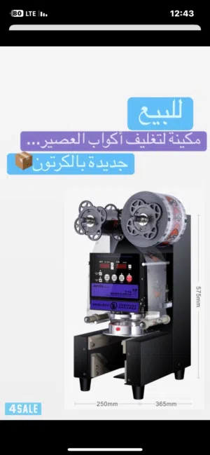 للبيع ماكينة تغليف أكواب العصير