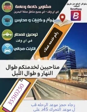 سياره موديل حديث توصيل دوام و طلاب و مشاوير خاصه