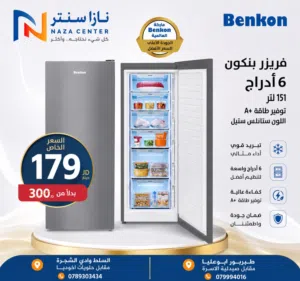 فريزر بنكون 6 ادراج فقط 179 دينار