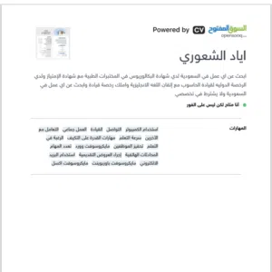 اياد الشعوري
