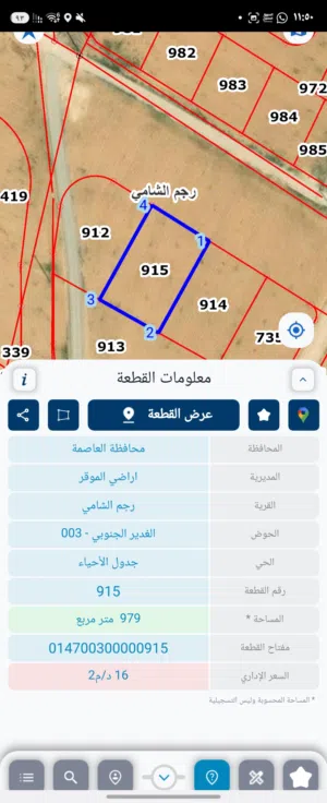 Residential Land for Sale in Amman Rujm ash Shami