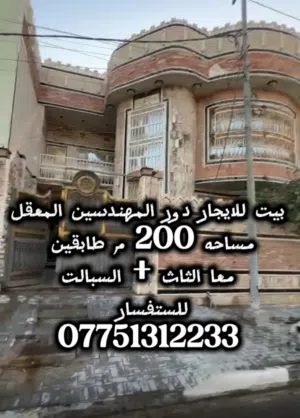 للايجار بيت في المعقل مساحه 200 م