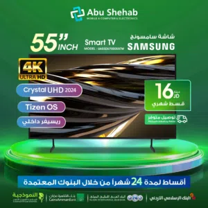 للبيع أقساااط شاشة سامسونج  55بوصة سمارت أقساط مريحة دون دفعة اولى واصل لباب بيتك
