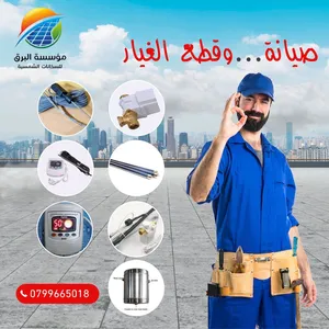 سخان شمسي  صيانة جميع انواع السخانات الشمسية للمنازل والفنادق باقل الاسعار