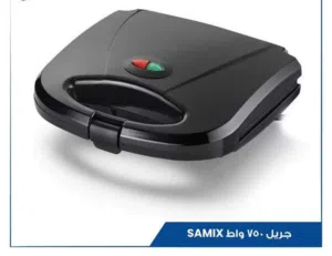 جريل حماصة نوعية ممتازهsamix