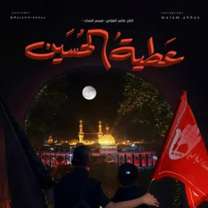 زهير العجمي 