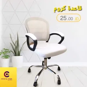 كرسي مكتبي شبك - قاعدة كروم - بتتحمل اوزان - الاكثر طلباً