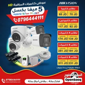 نظام 4 كاميرات 5 ميغا بكسل ملون 24 ساعة هايبرد من هايك فيجن النظام الاكثر مبيعاً في الاردن